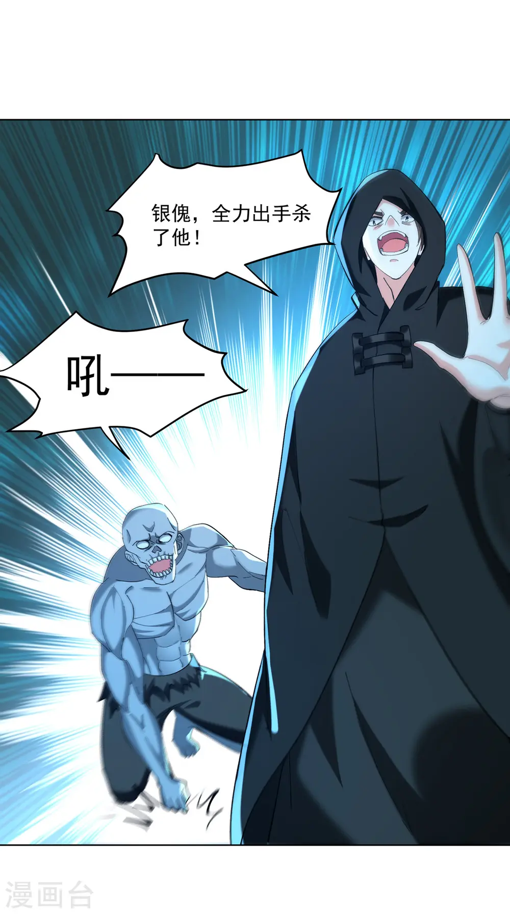 第270话 盅族内战 第24页