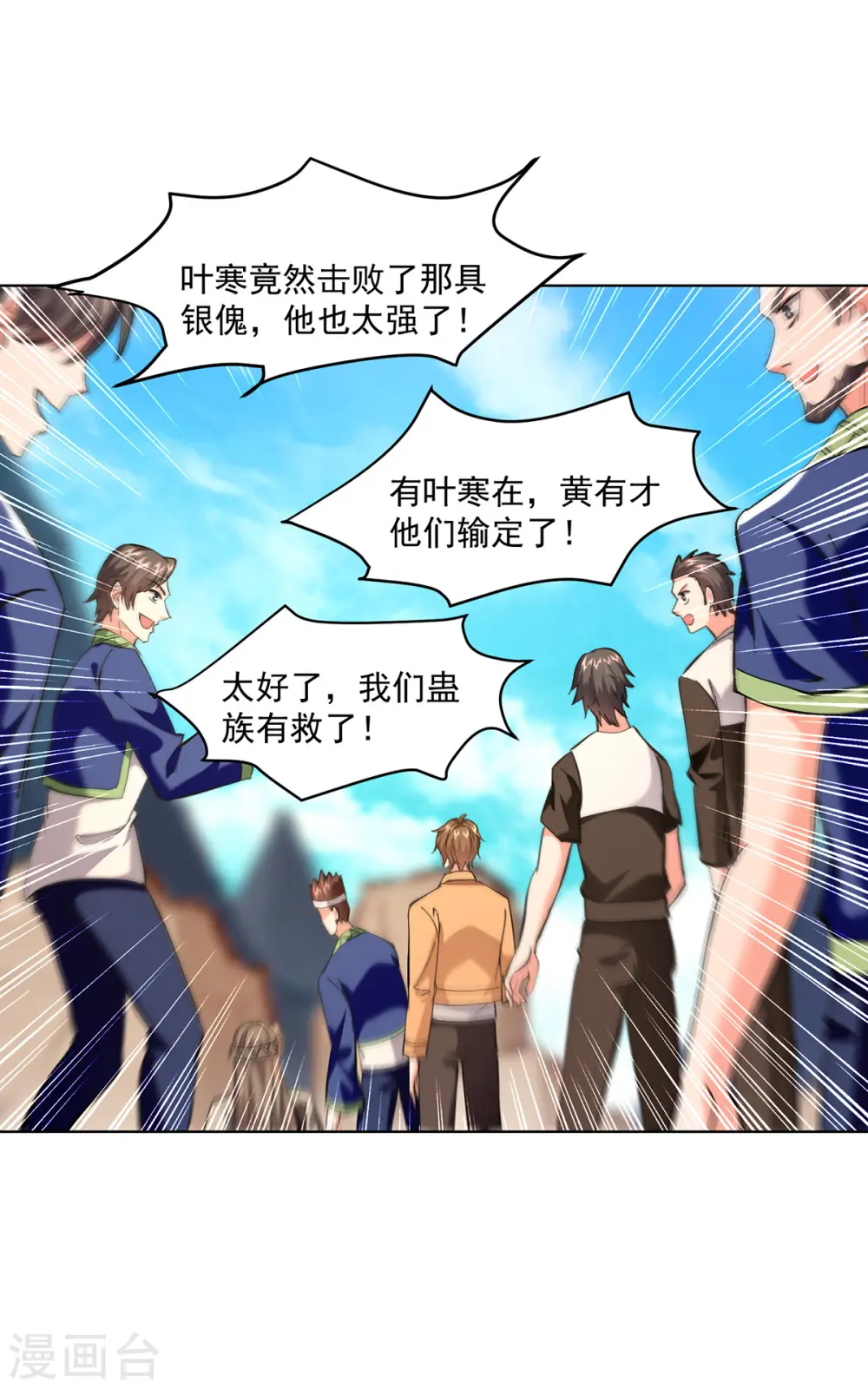 第270话 盅族内战 第28页