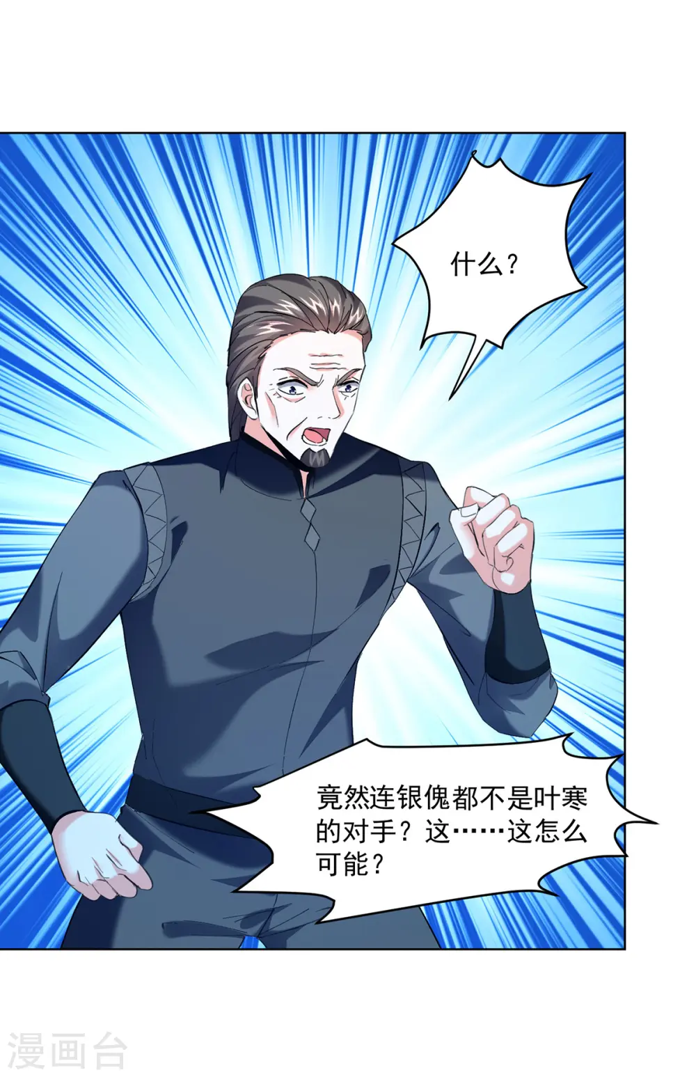 第270话 盅族内战 第29页