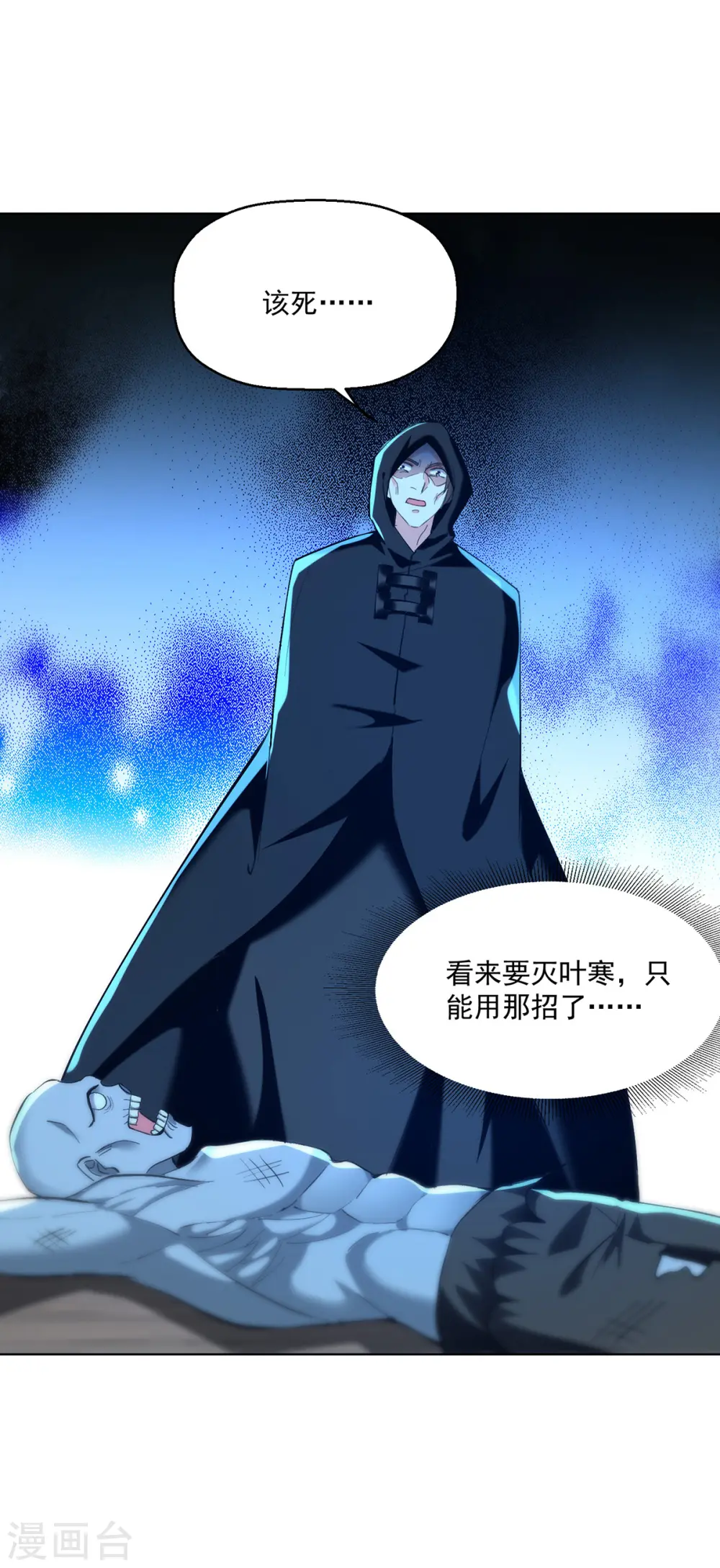 第270话 盅族内战 第30页