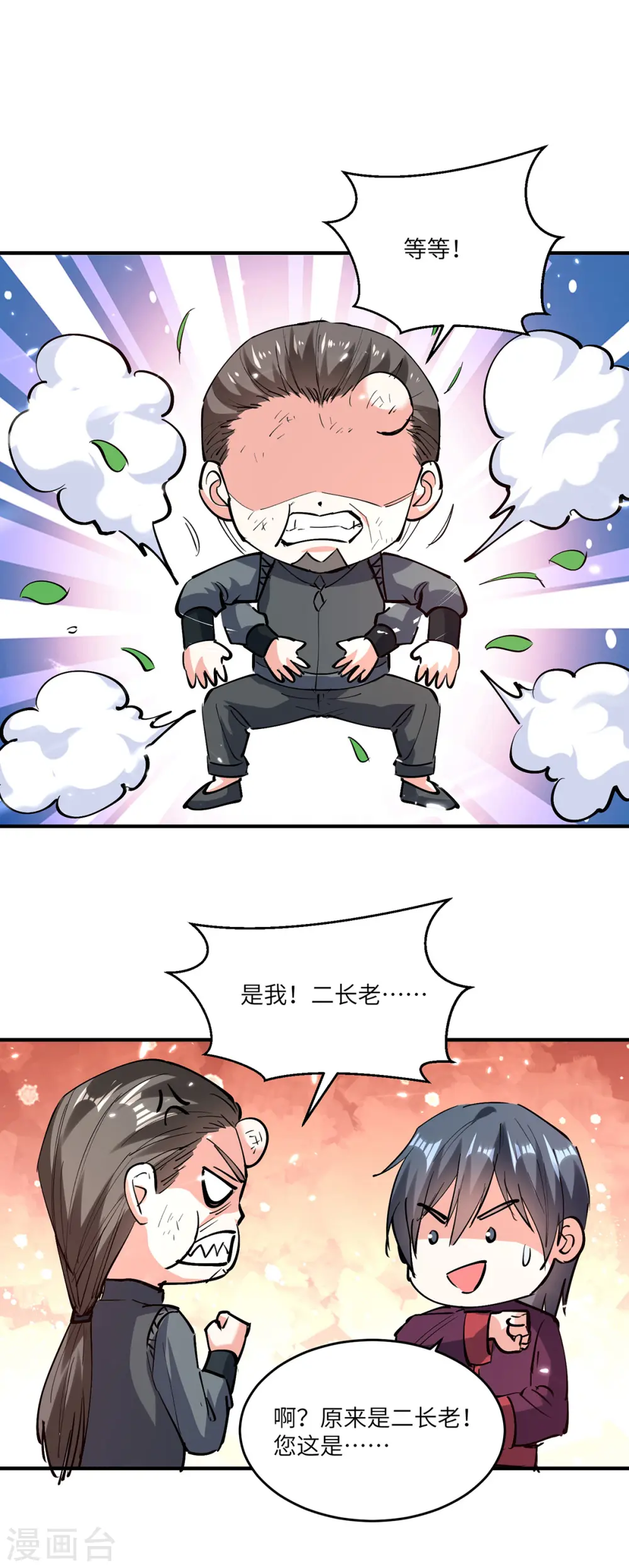 第266话 灵蚕 第1页