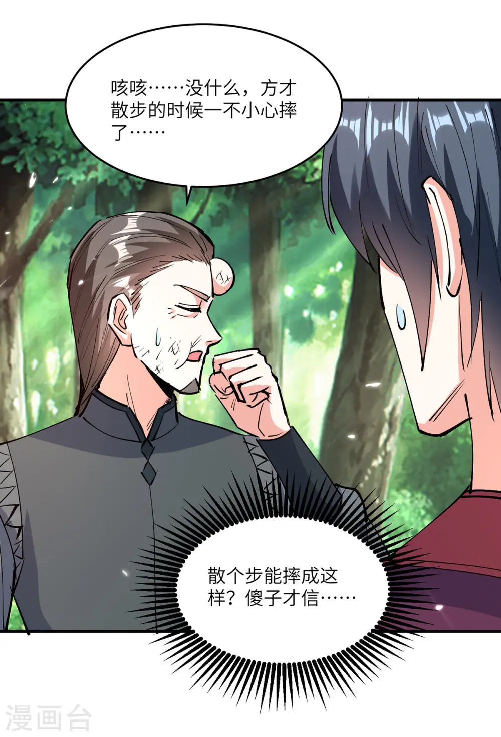 第266话 灵蚕 第2页