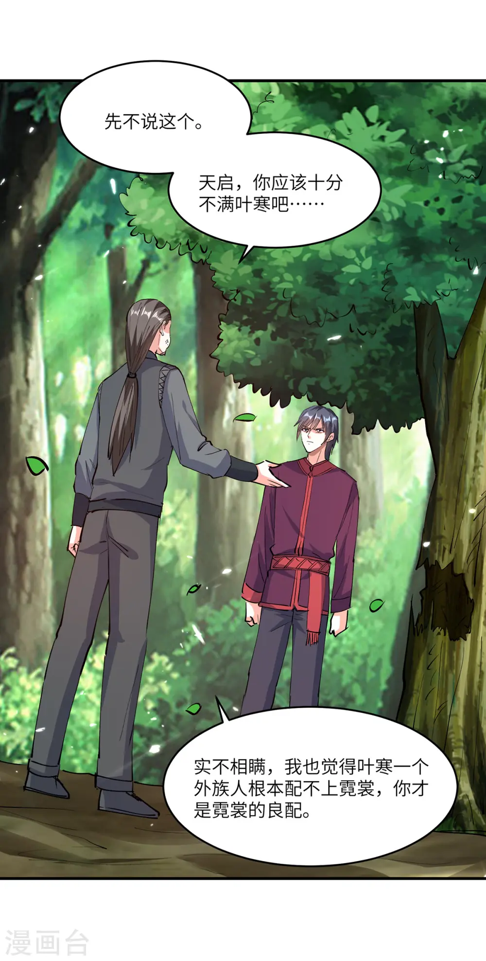 第266话 灵蚕 第3页