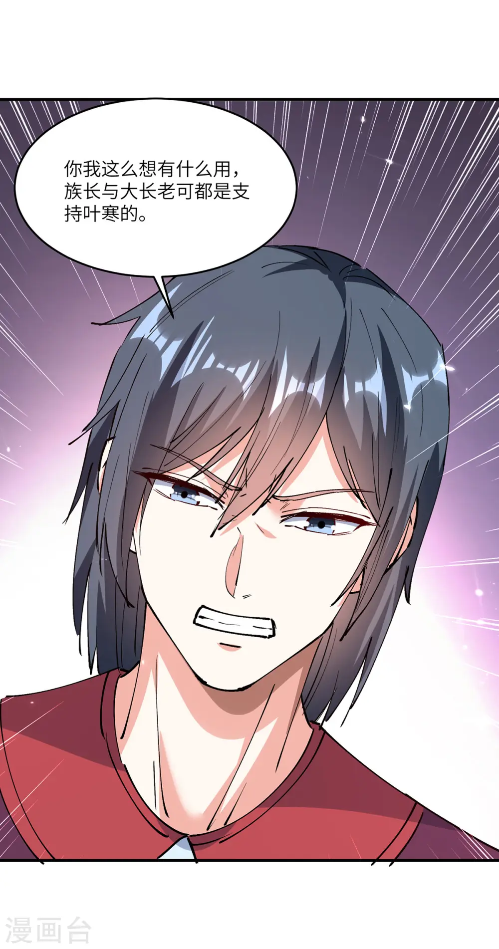 第266话 灵蚕 第4页
