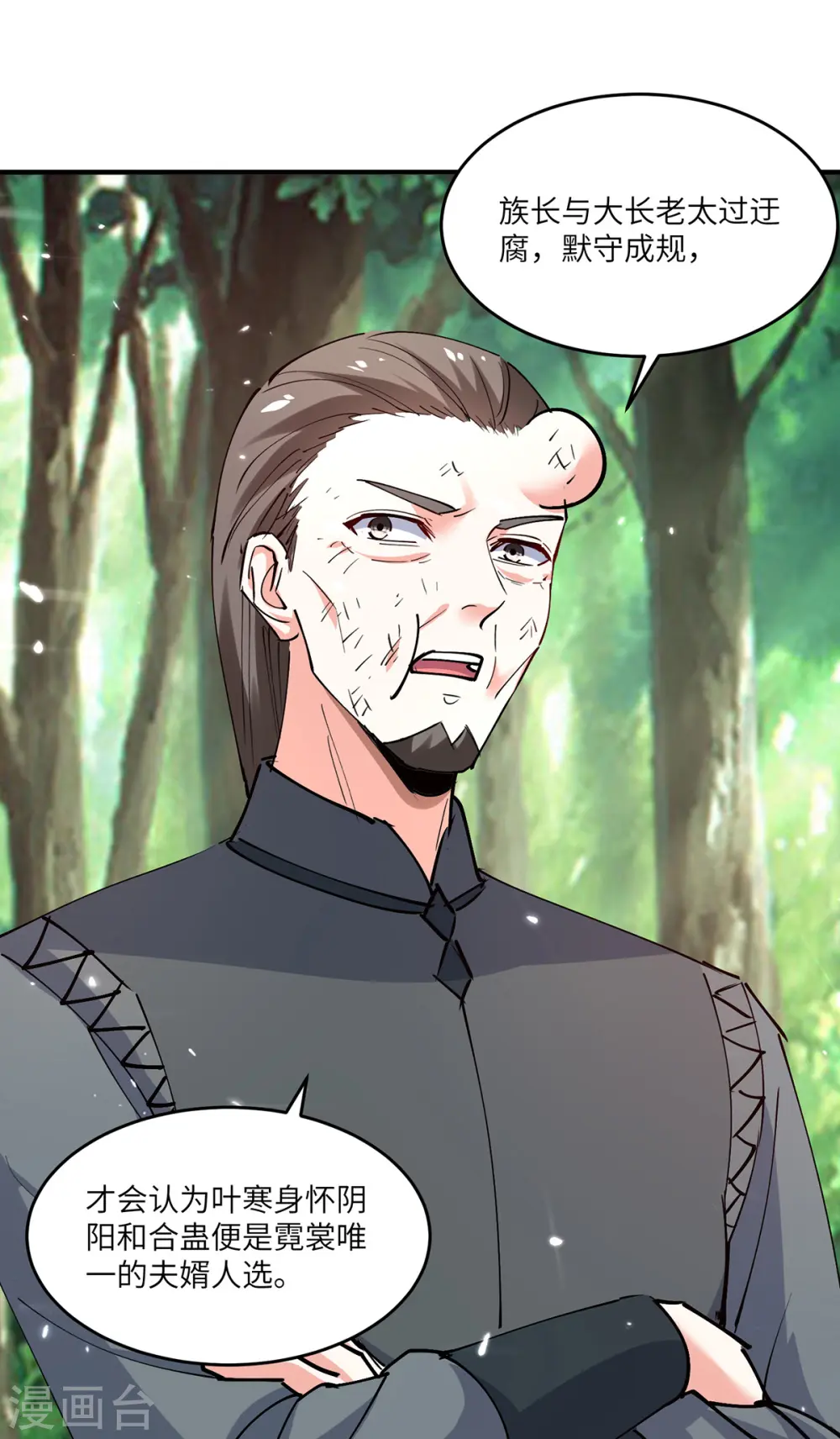 第266话 灵蚕 第5页