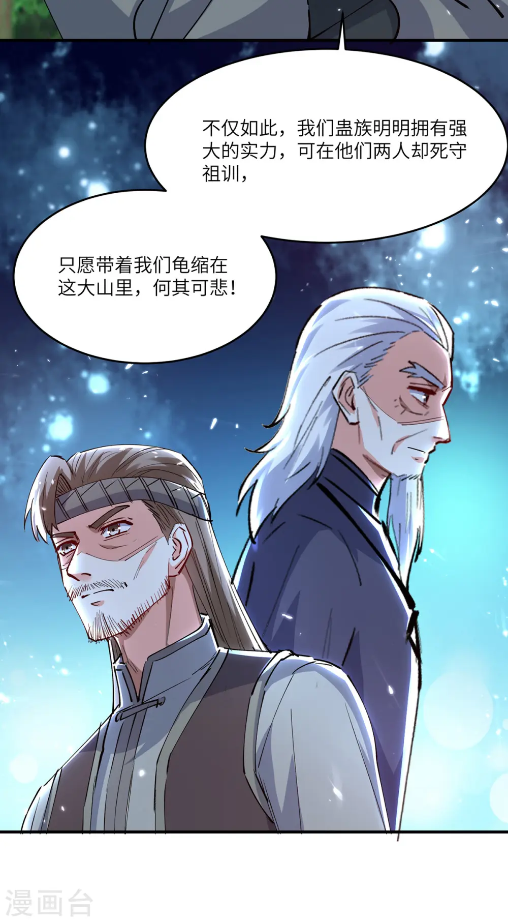 第266话 灵蚕 第6页