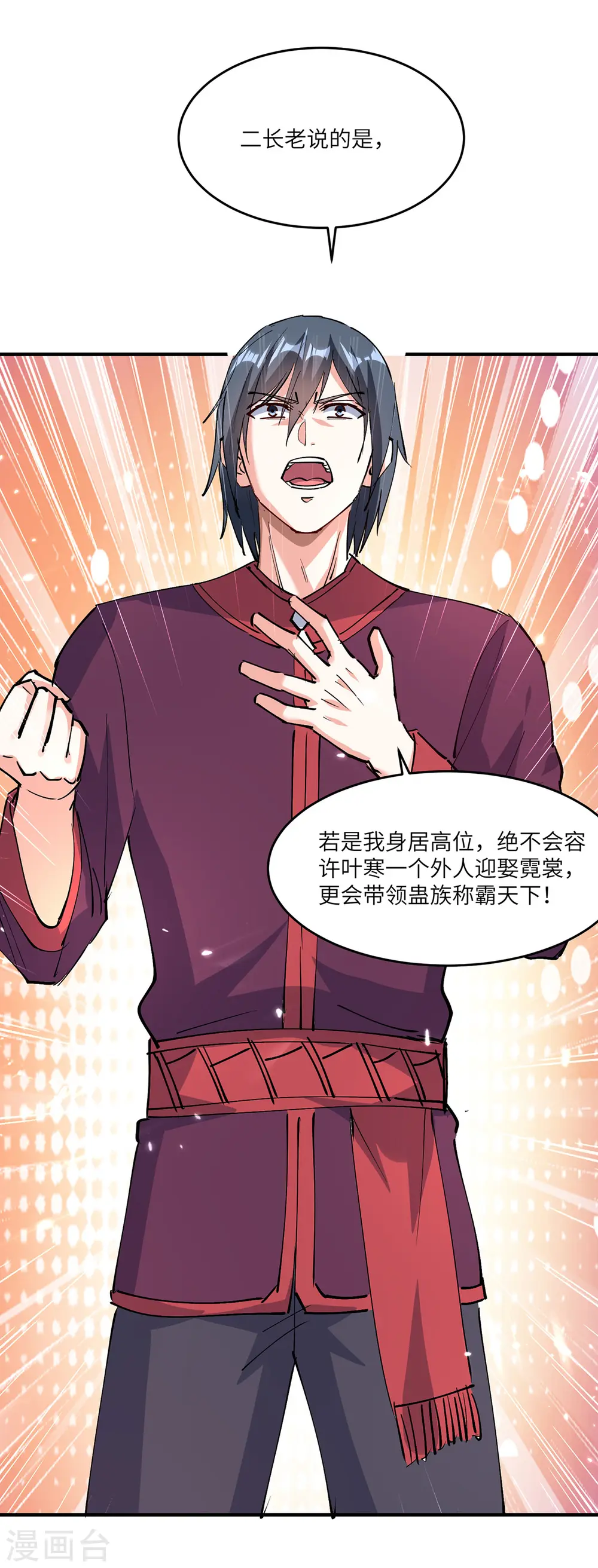 第266话 灵蚕 第7页