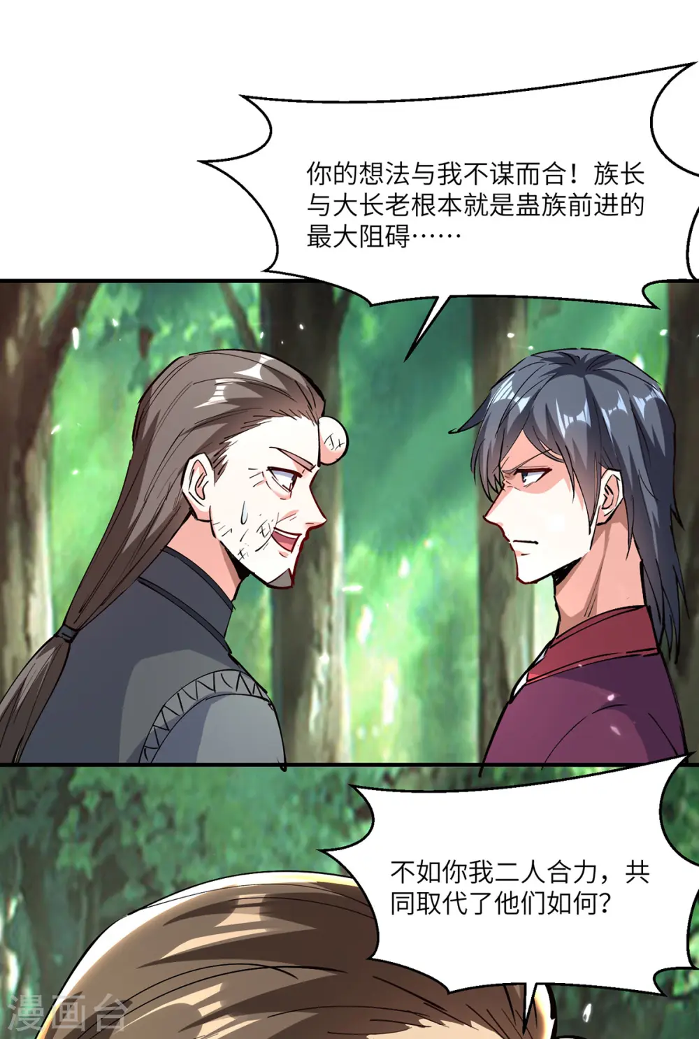 第266话 灵蚕 第8页