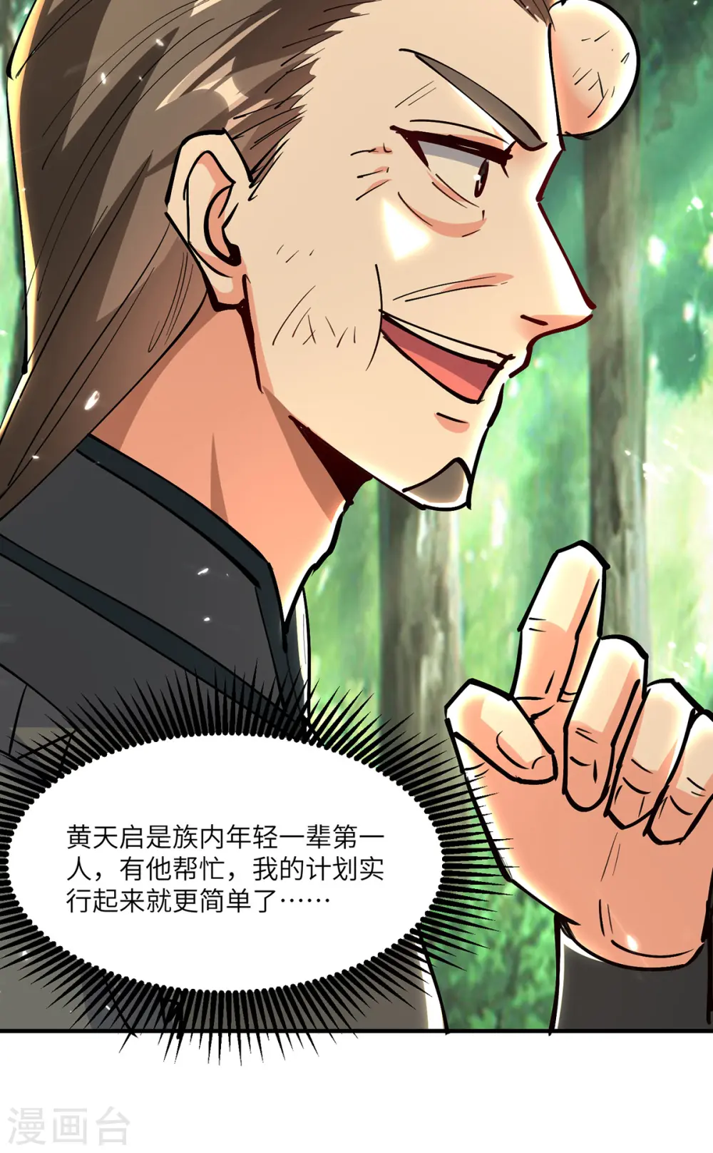 第266话 灵蚕 第9页