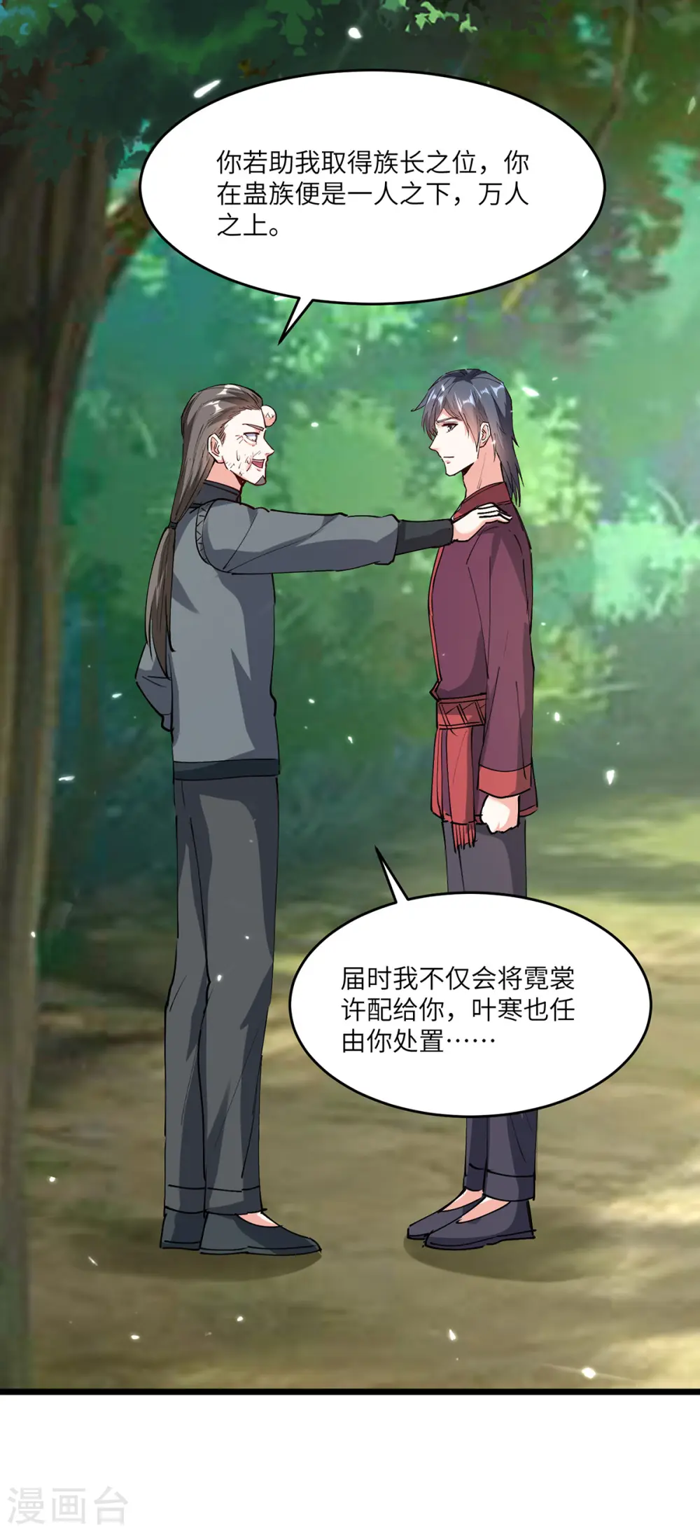 第266话 灵蚕 第11页