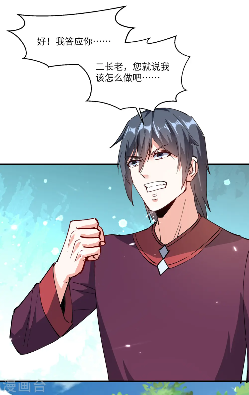第266话 灵蚕 第13页