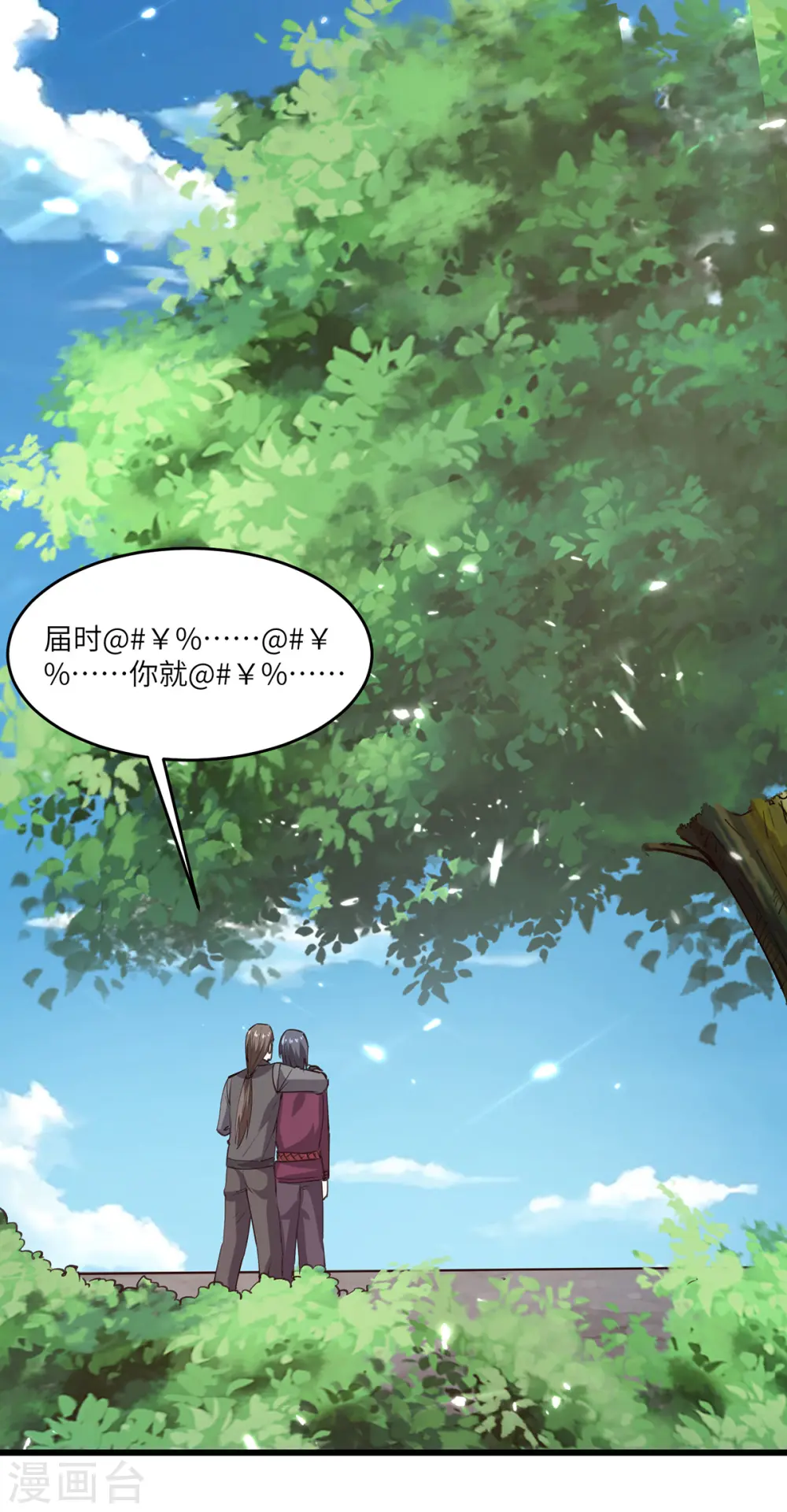 第266话 灵蚕 第14页