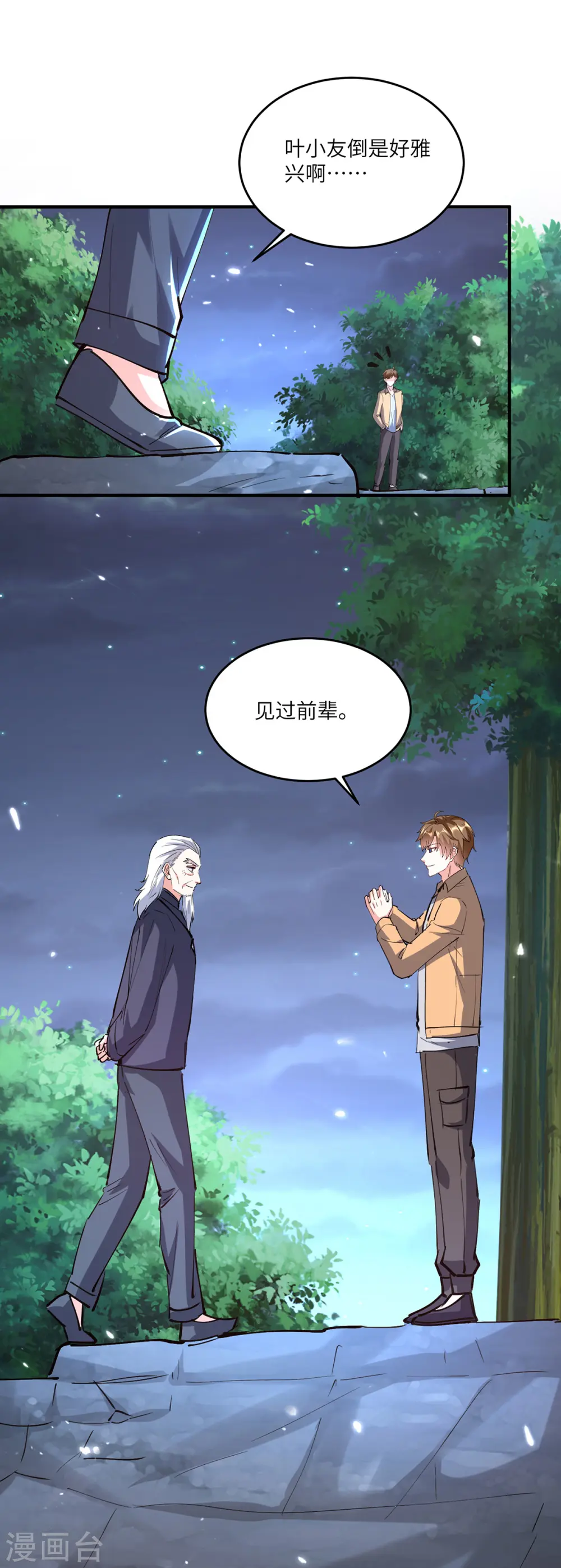 第266话 灵蚕 第18页