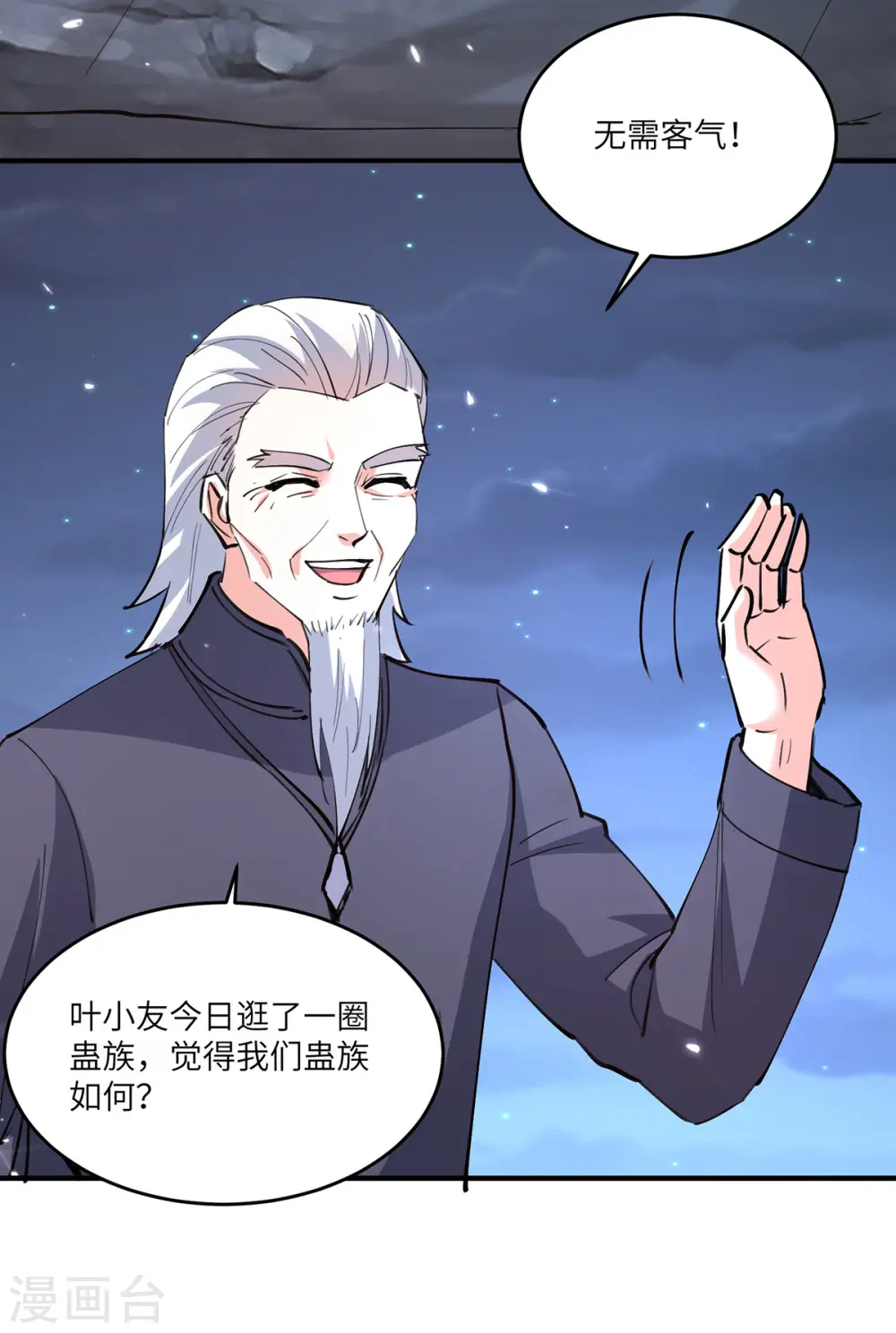 第266话 灵蚕 第19页