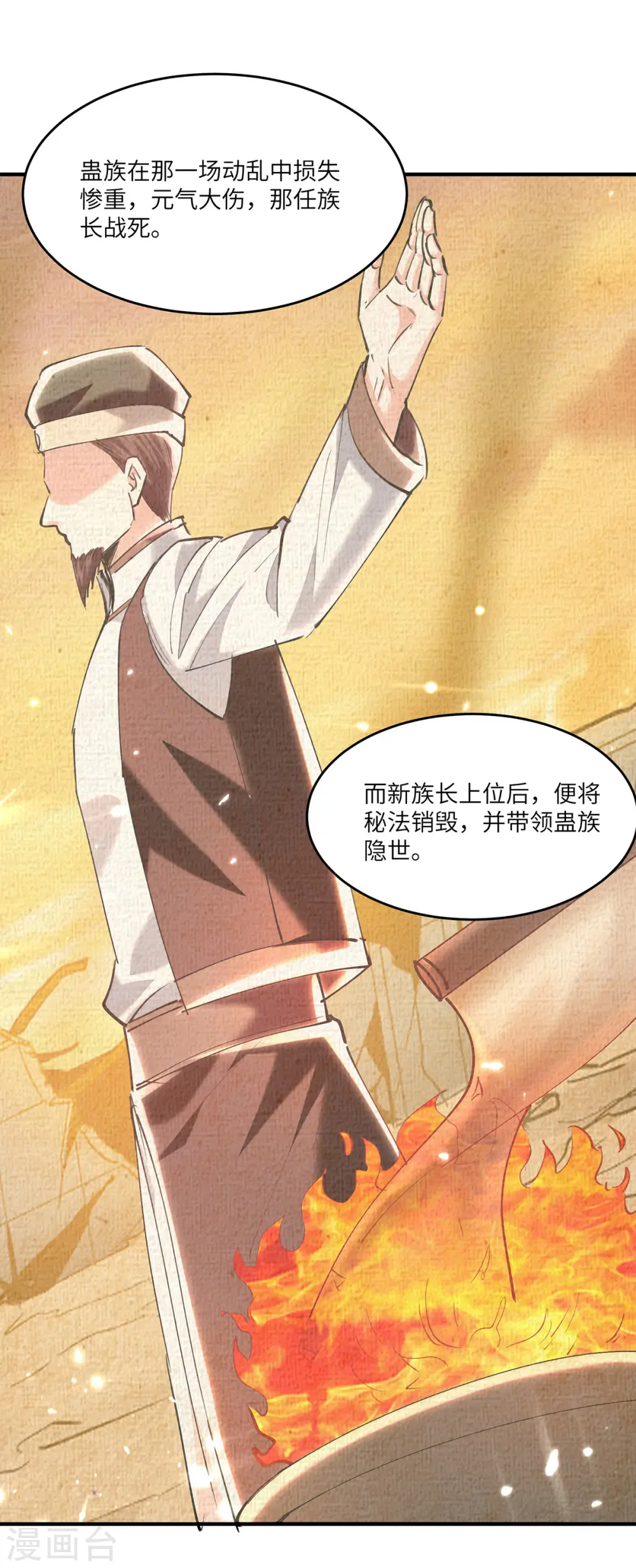 第266话 灵蚕 第23页