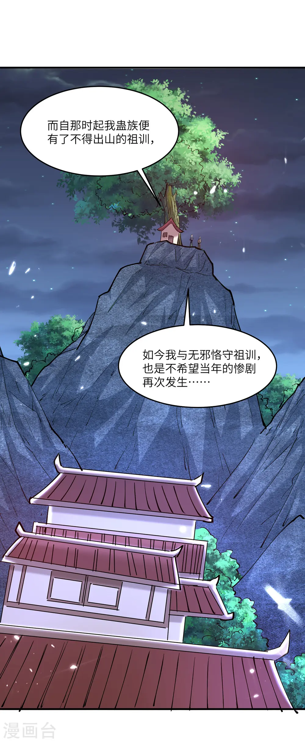 第266话 灵蚕 第24页