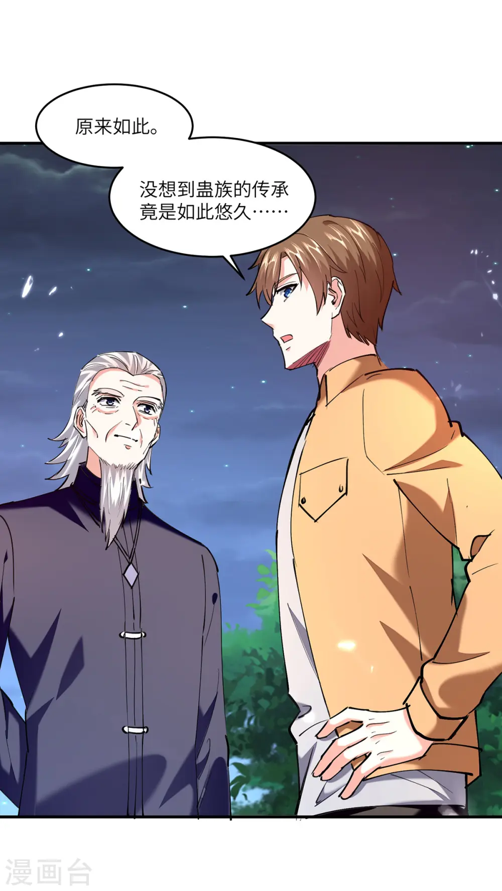 第266话 灵蚕 第25页