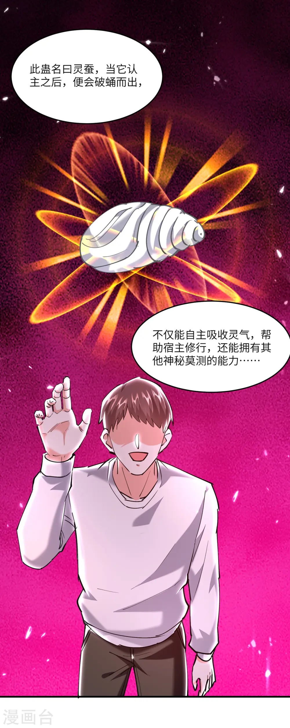 第266话 灵蚕 第28页