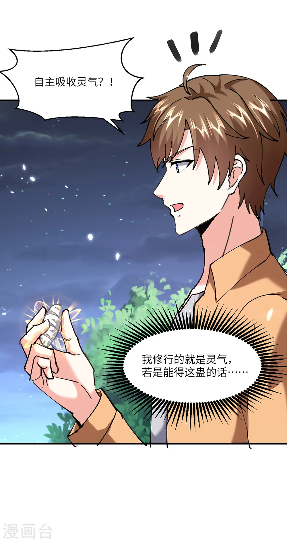 第266话 灵蚕 第29页
