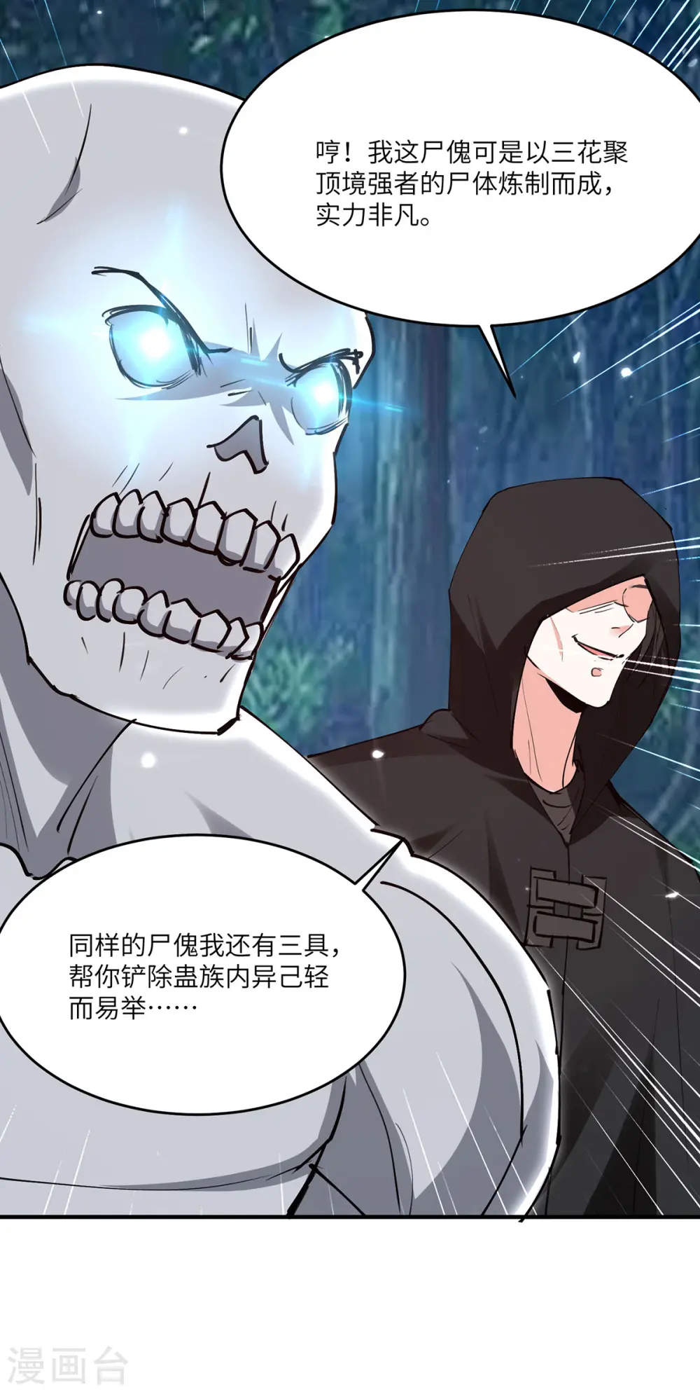 第268话 解盅之法 第3页