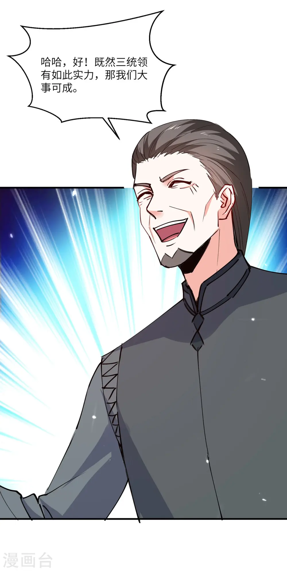 第268话 解盅之法 第4页