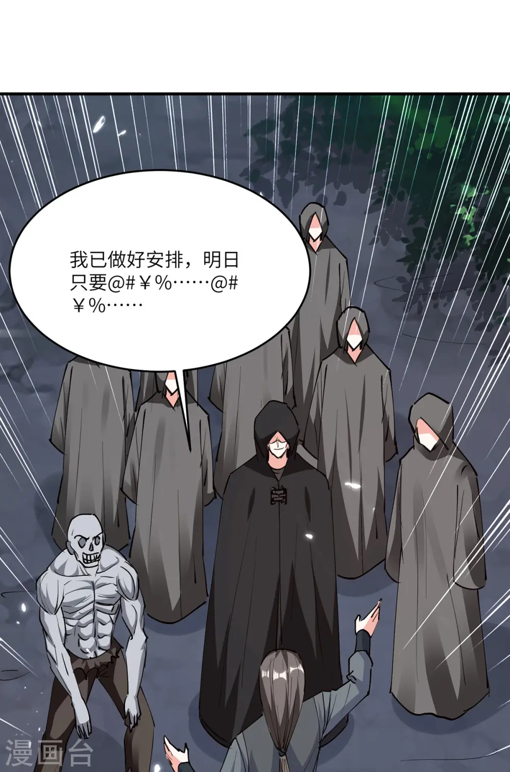 第268话 解盅之法 第5页