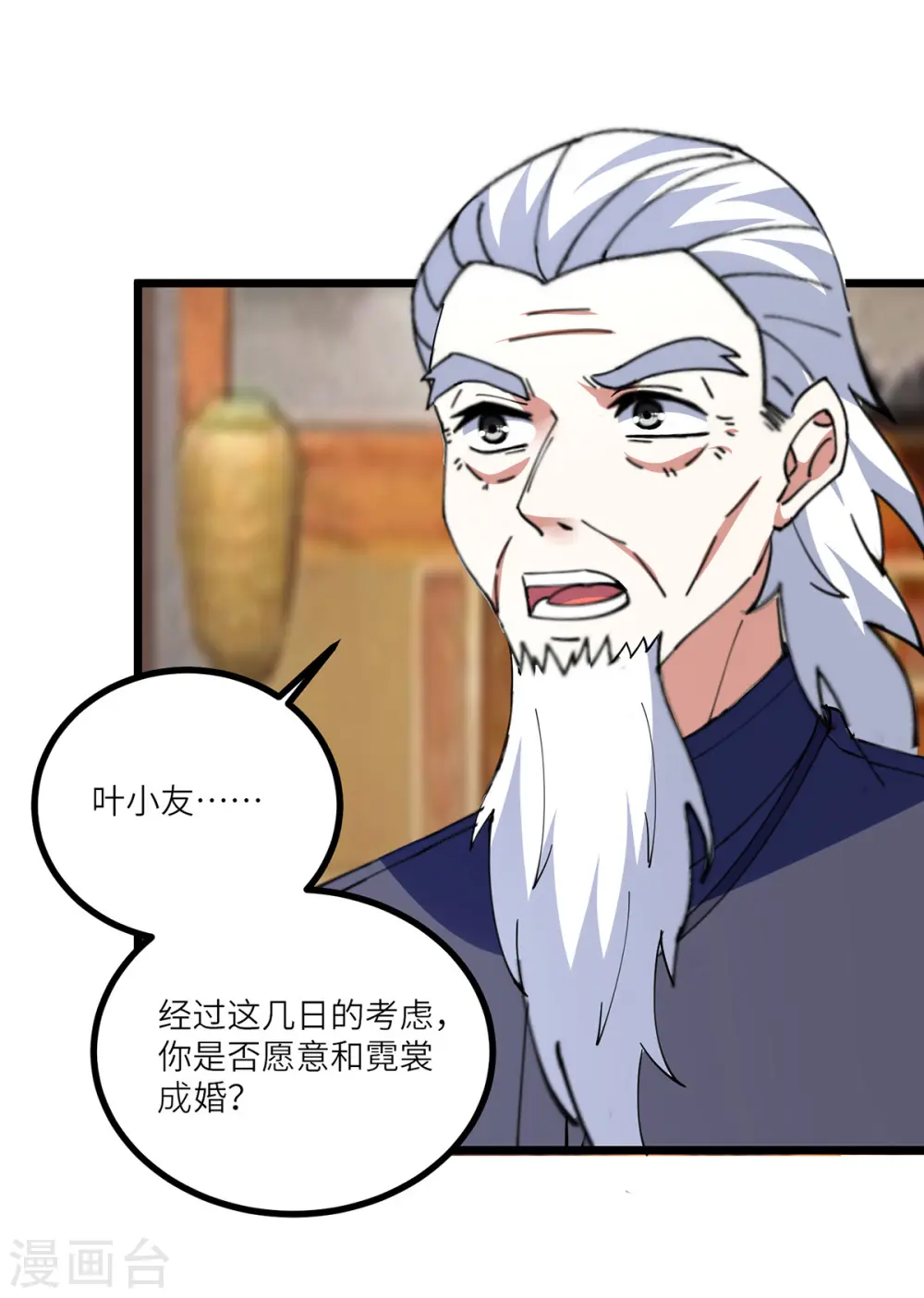 第268话 解盅之法 第9页