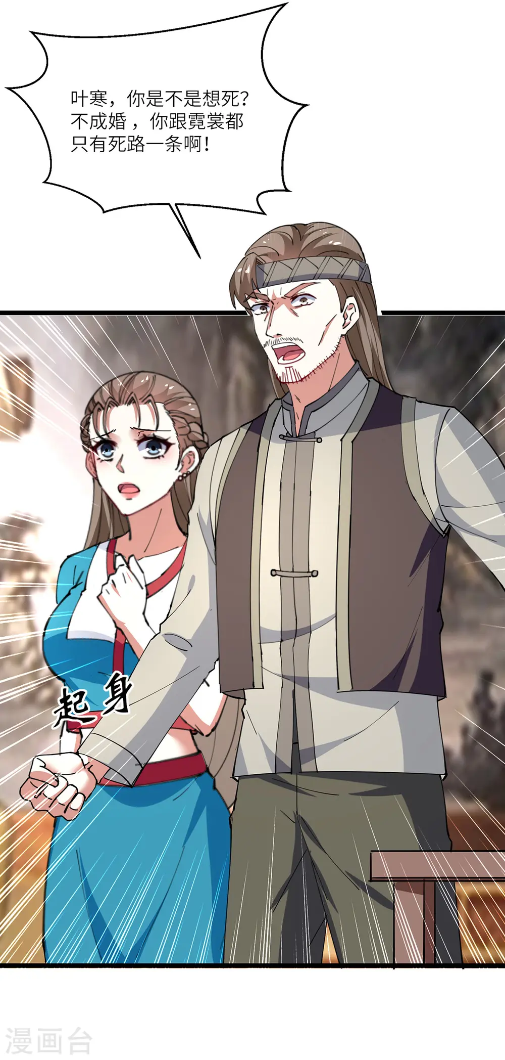 第268话 解盅之法 第12页