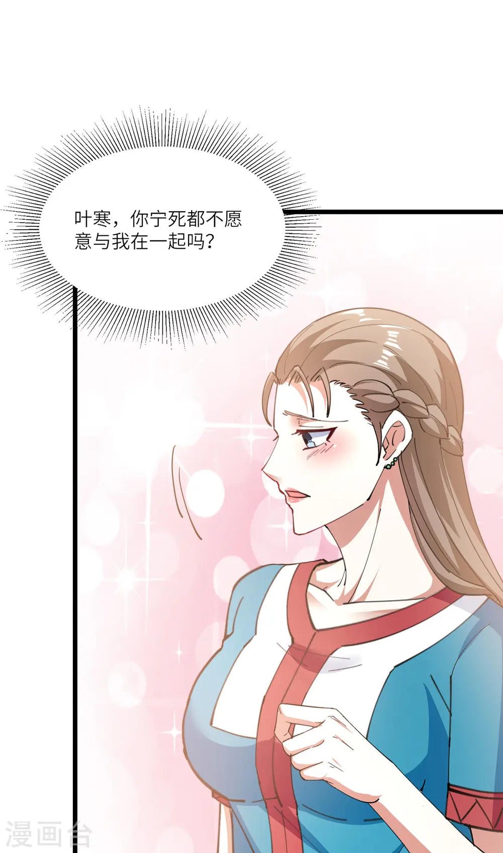 第268话 解盅之法 第13页