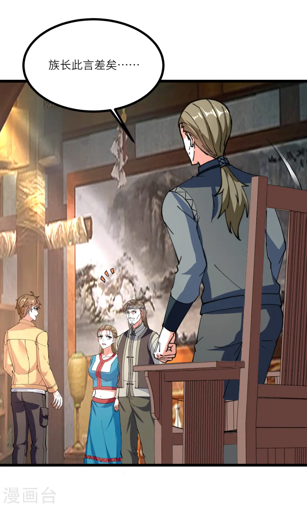 第268话 解盅之法 第15页