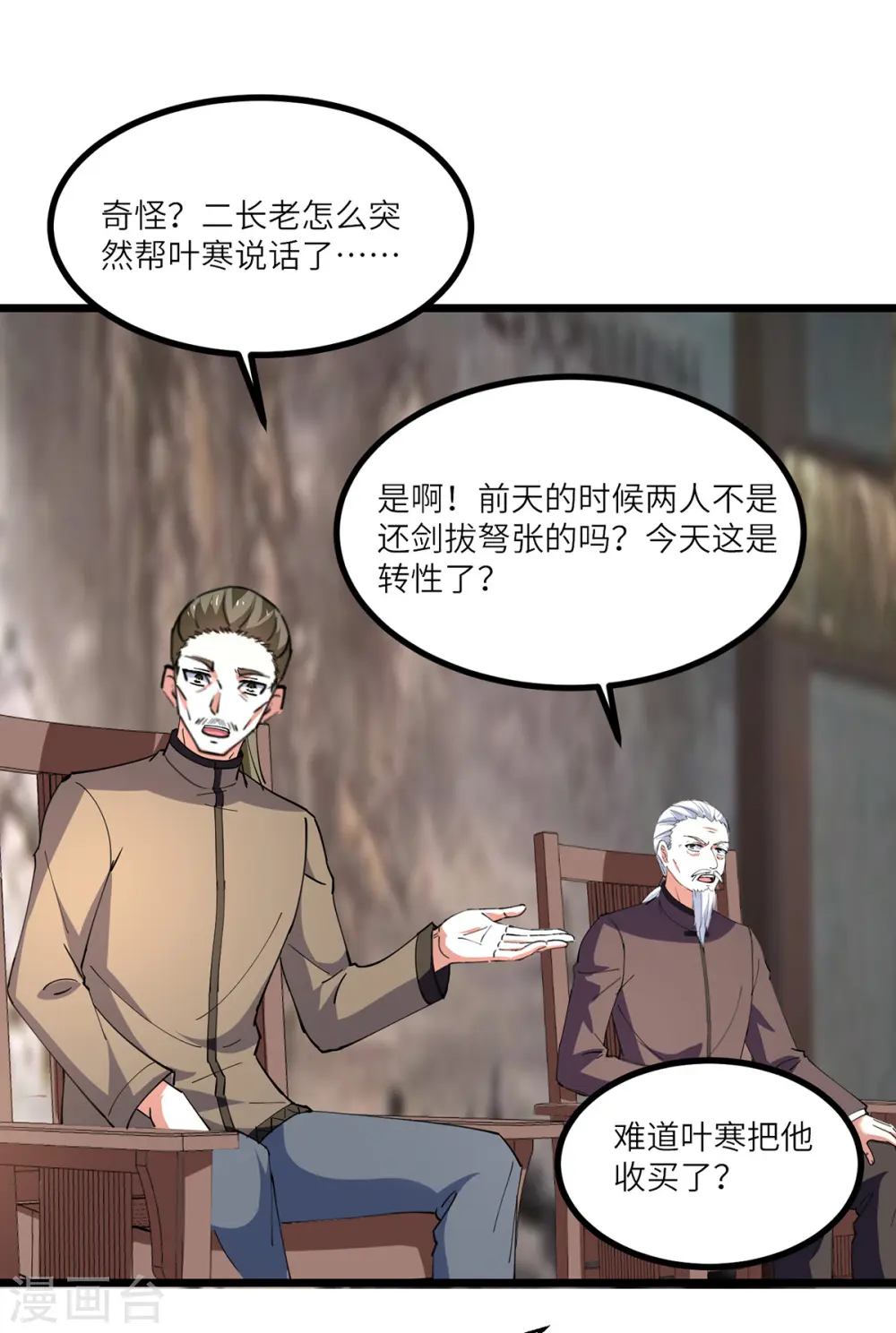 第268话 解盅之法 第17页
