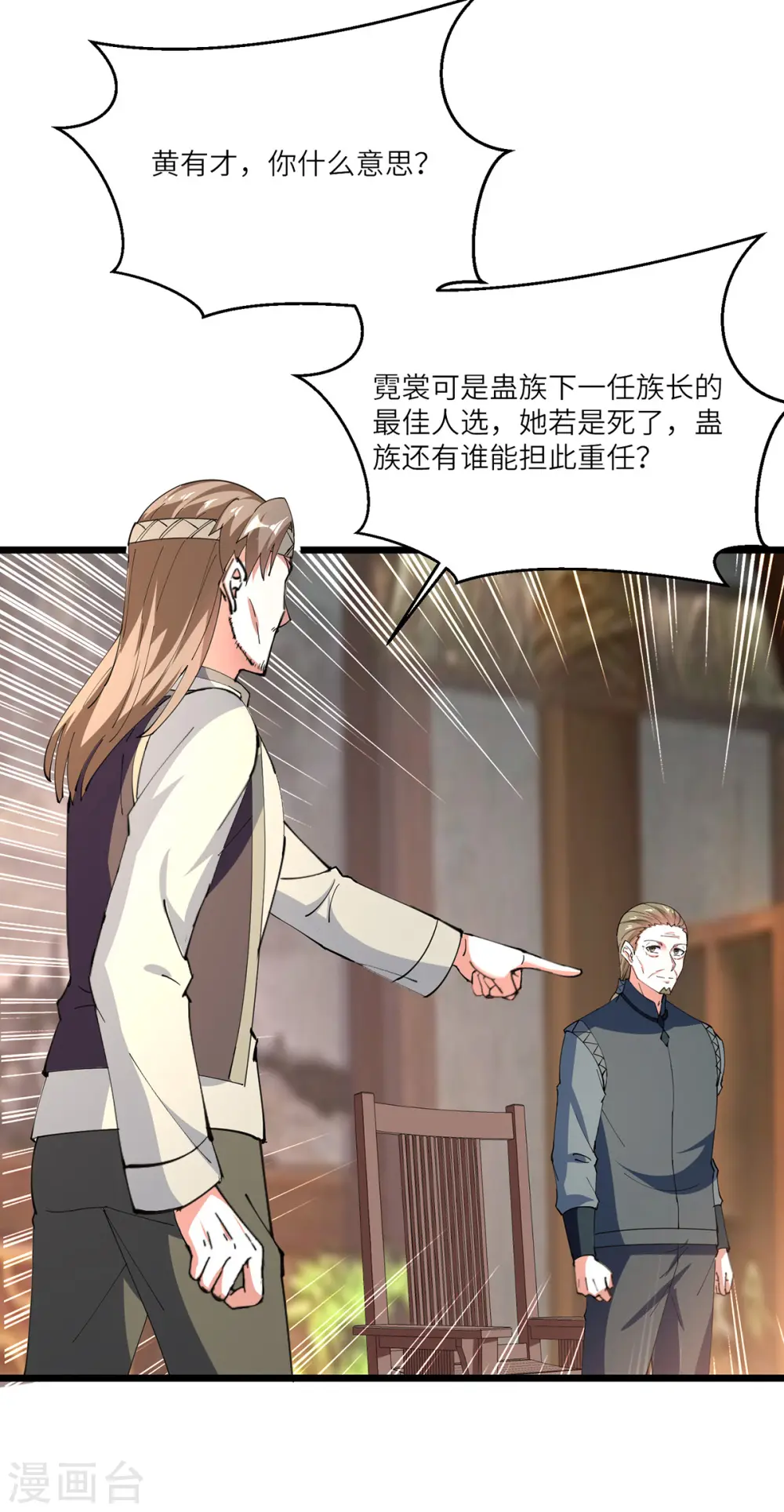 第268话 解盅之法 第18页
