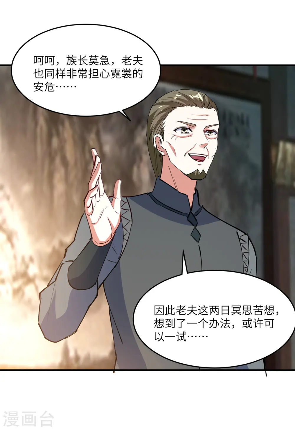 第268话 解盅之法 第19页