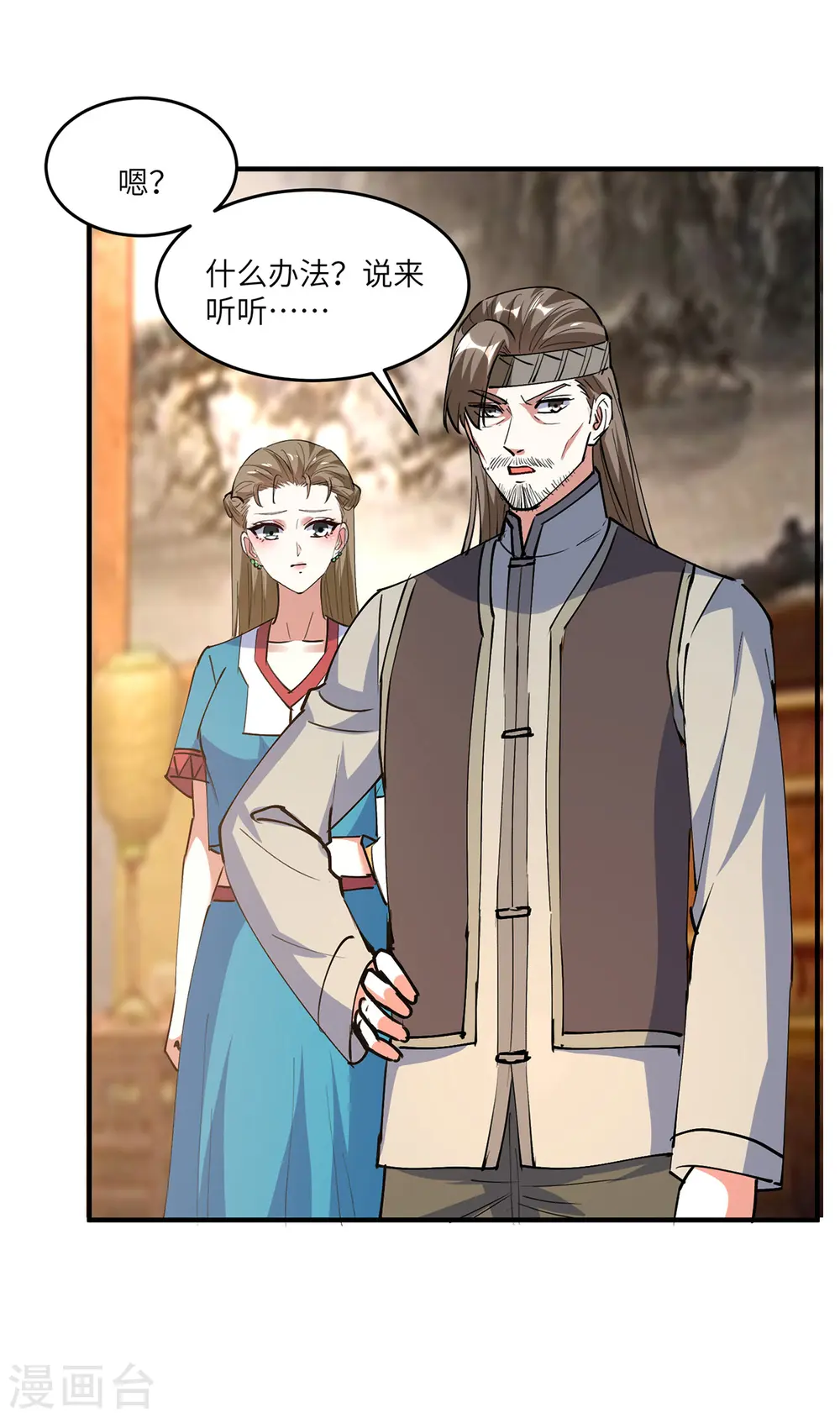 第268话 解盅之法 第20页