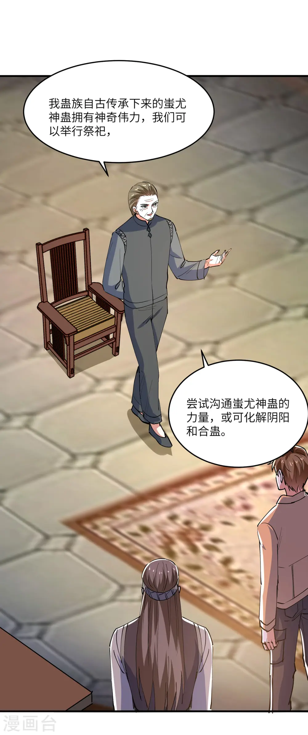 第268话 解盅之法 第21页