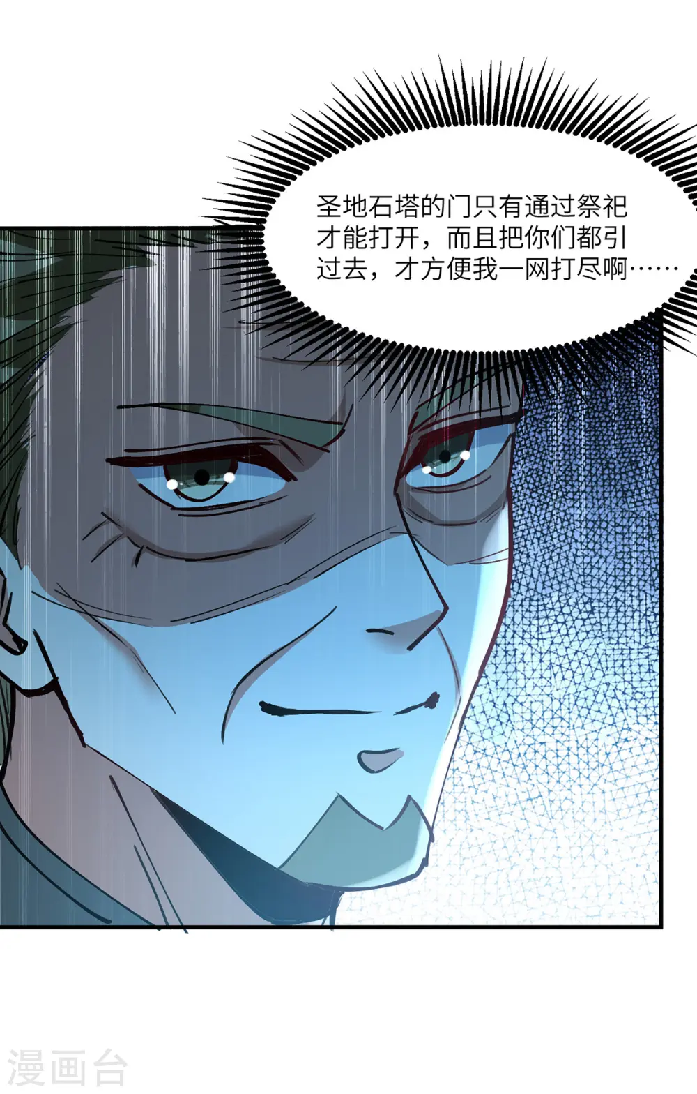 第268话 解盅之法 第22页