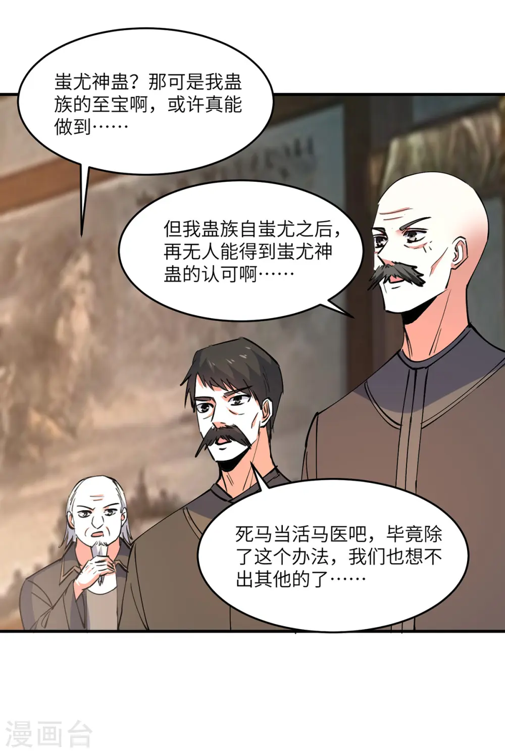 第268话 解盅之法 第23页