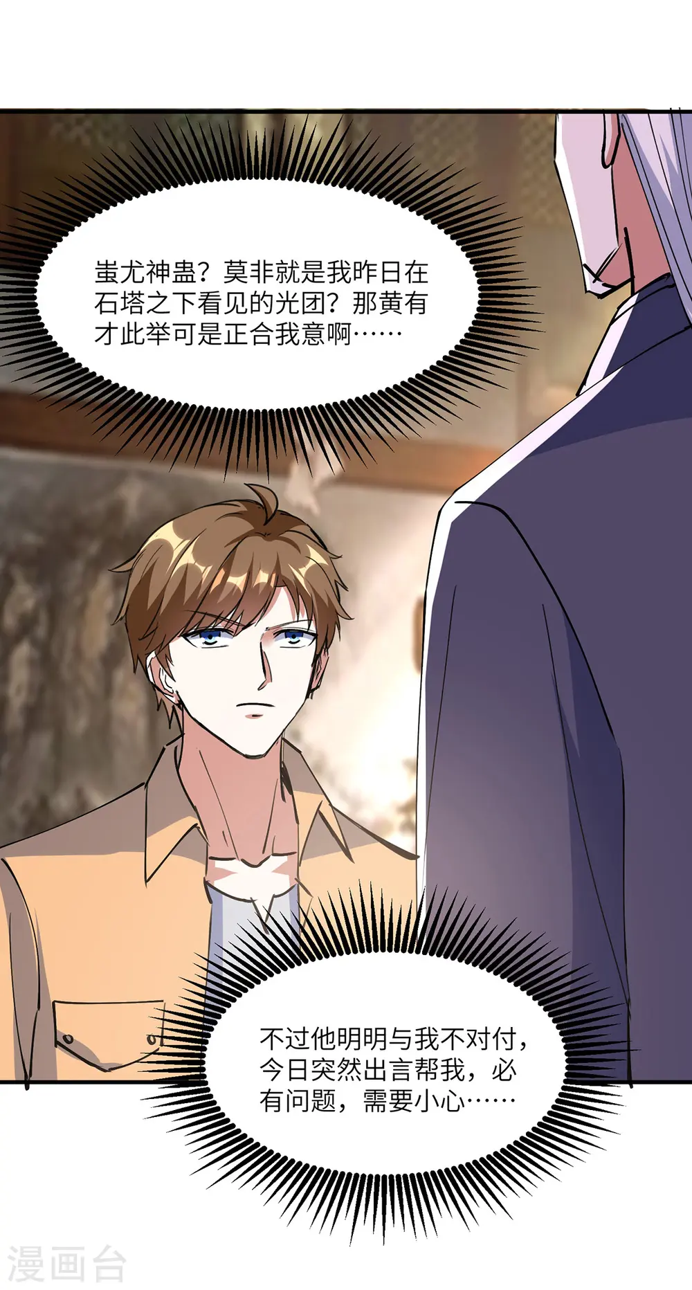 第268话 解盅之法 第24页