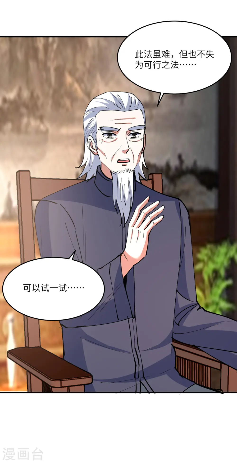 第268话 解盅之法 第25页