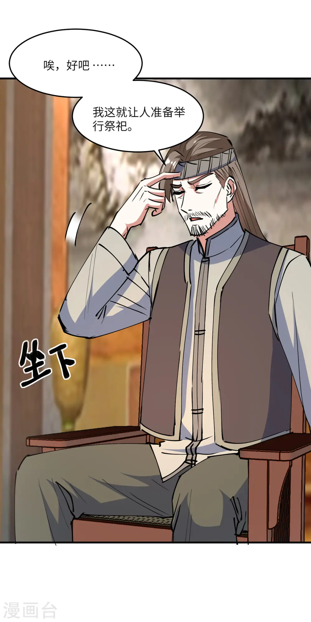 第268话 解盅之法 第26页