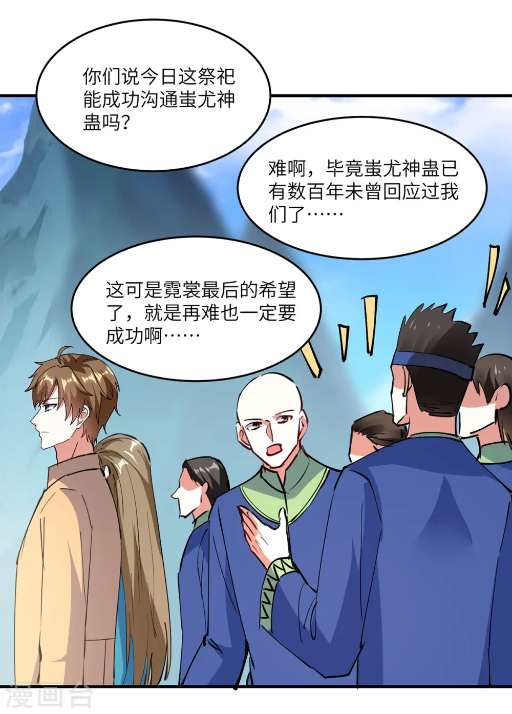 第268话 解盅之法 第29页
