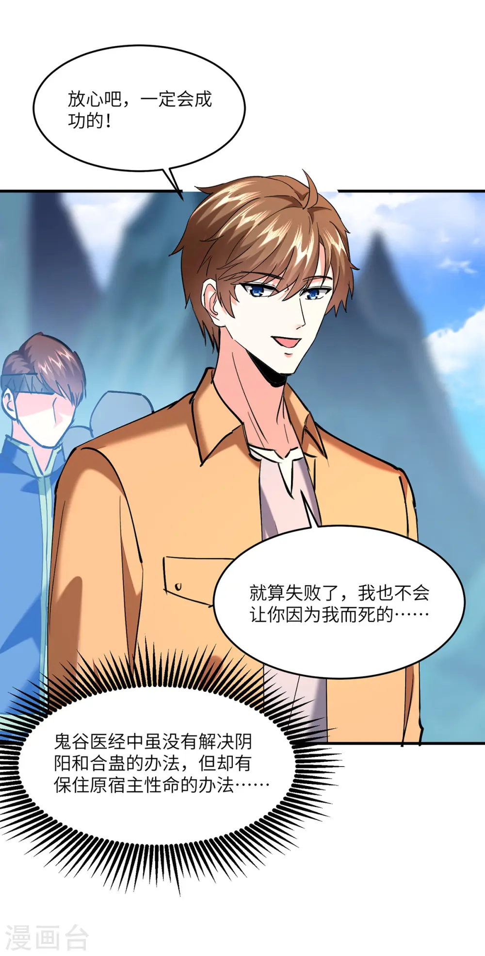 第268话 解盅之法 第31页