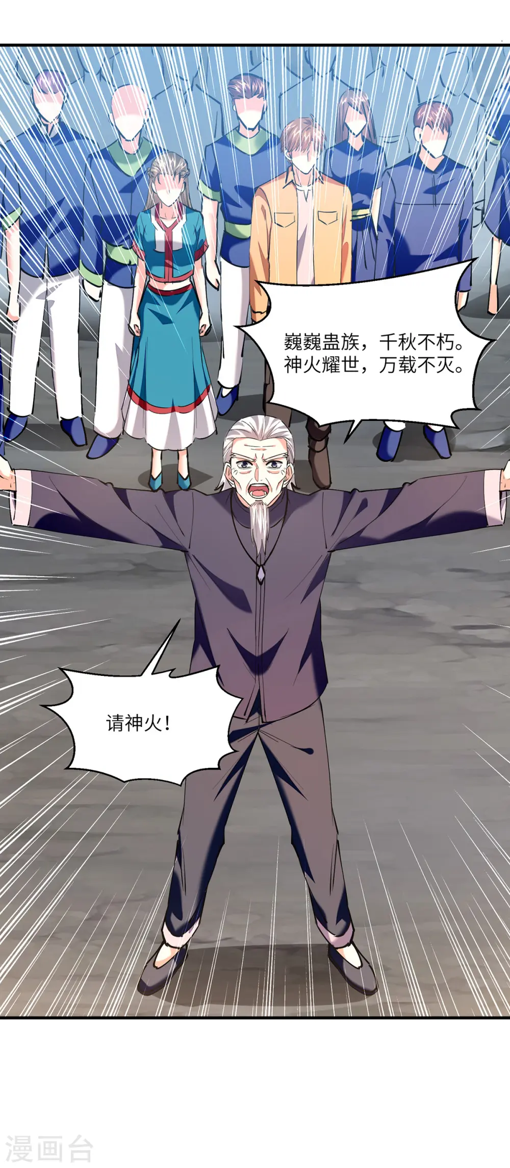 第268话 解盅之法 第32页