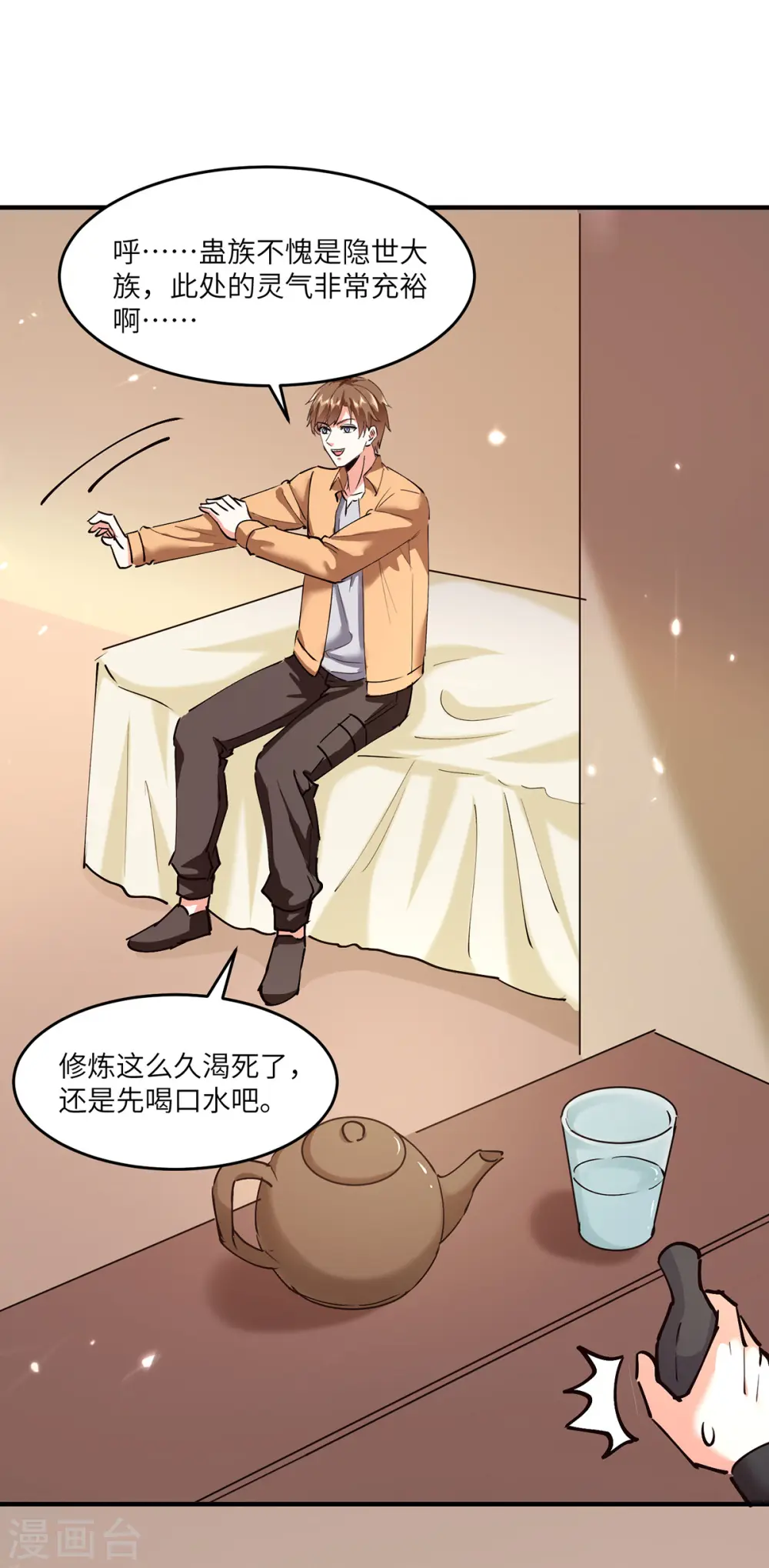 第265话 自作自受 第2页