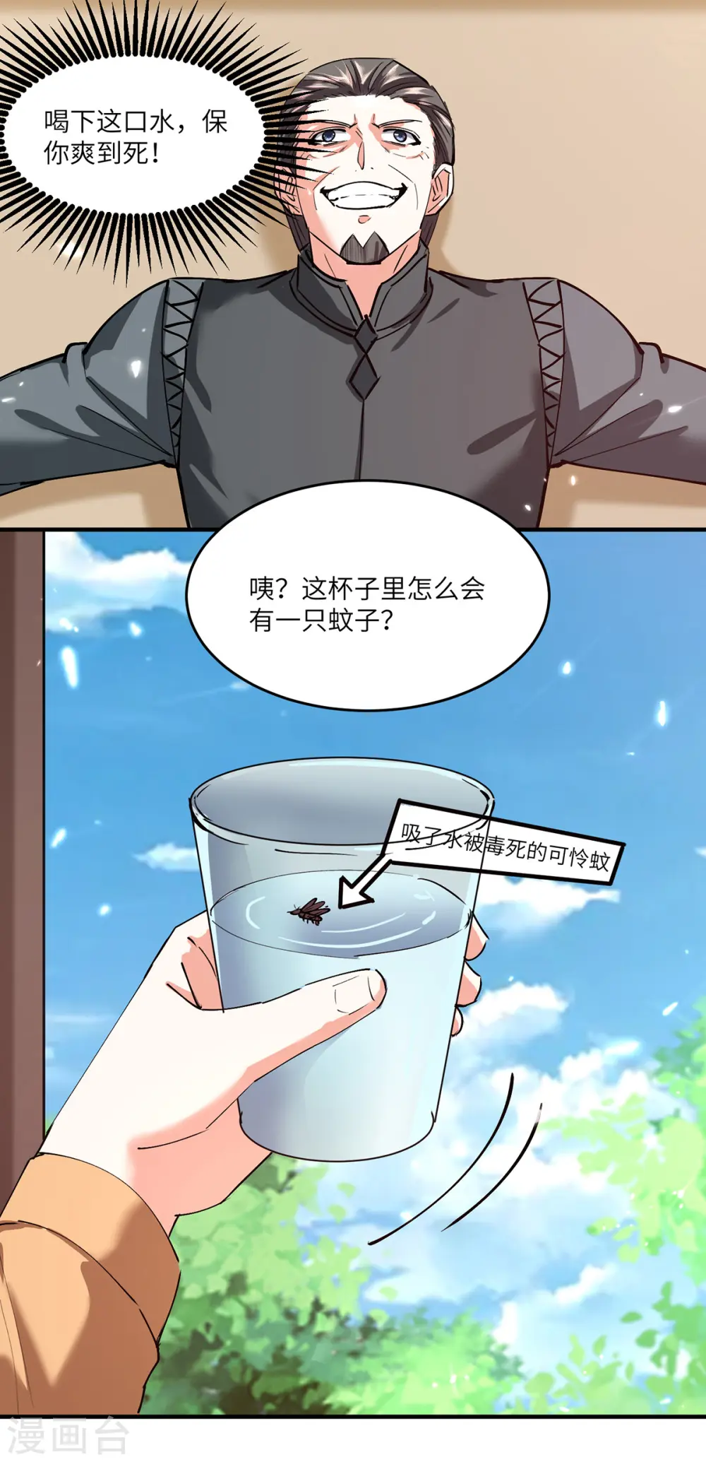 第265话 自作自受 第4页