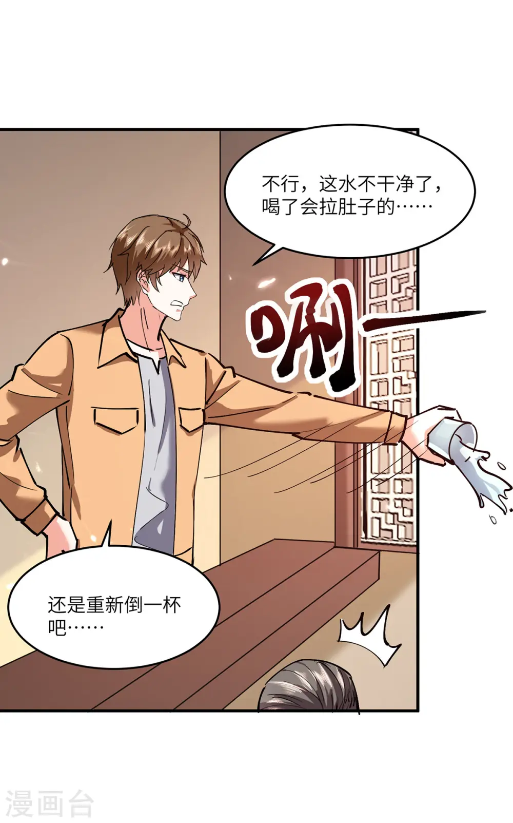 第265话 自作自受 第5页