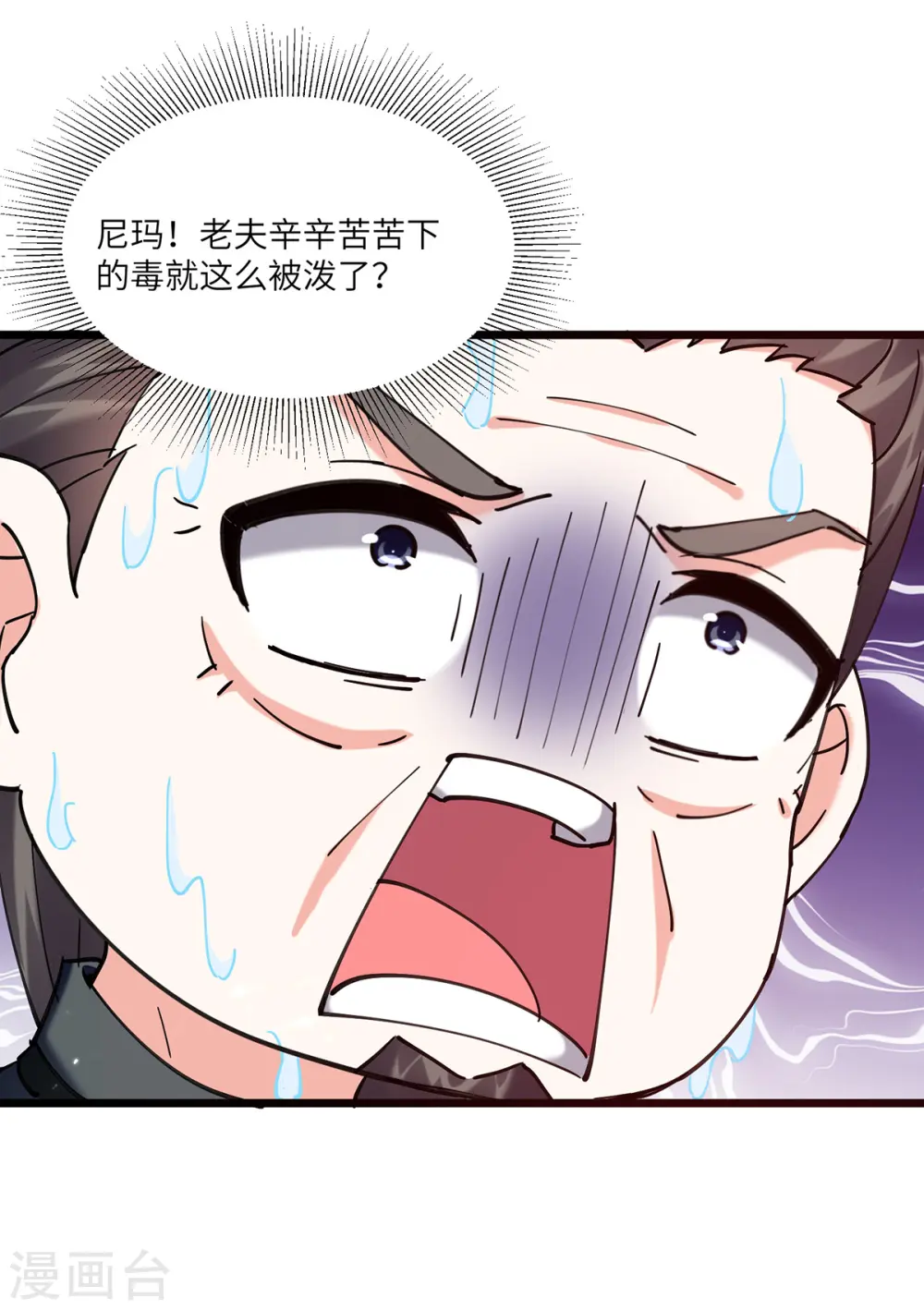 第265话 自作自受 第7页