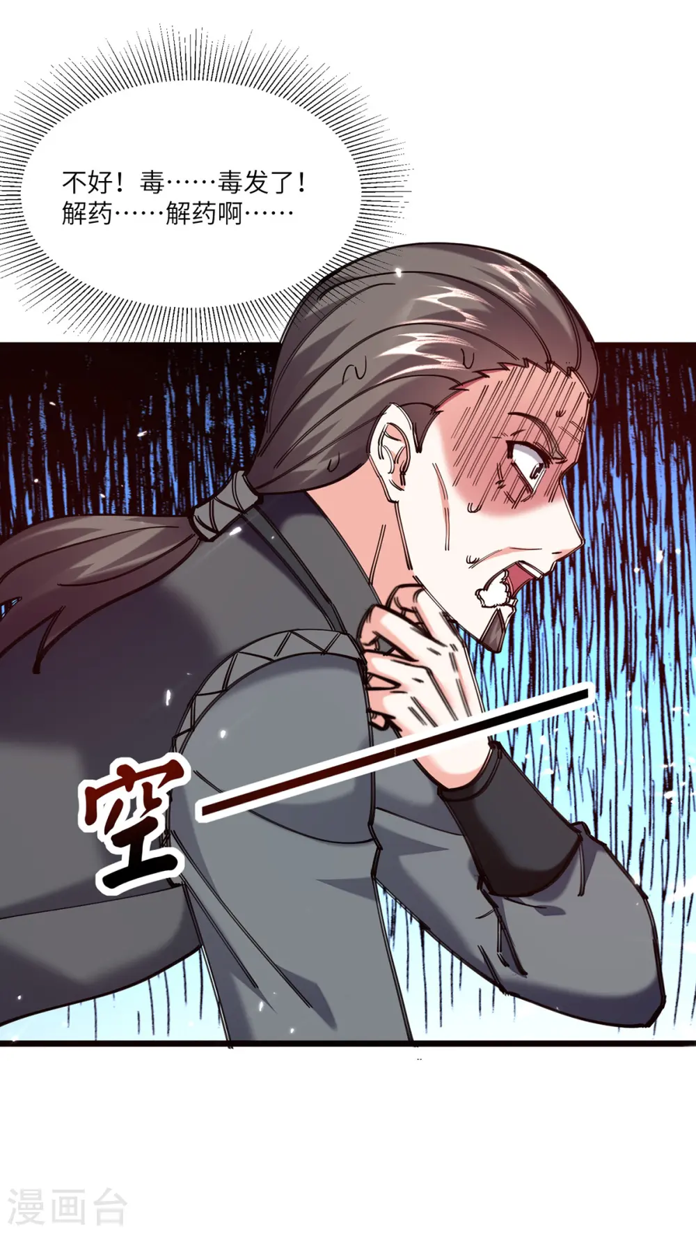 第265话 自作自受 第8页