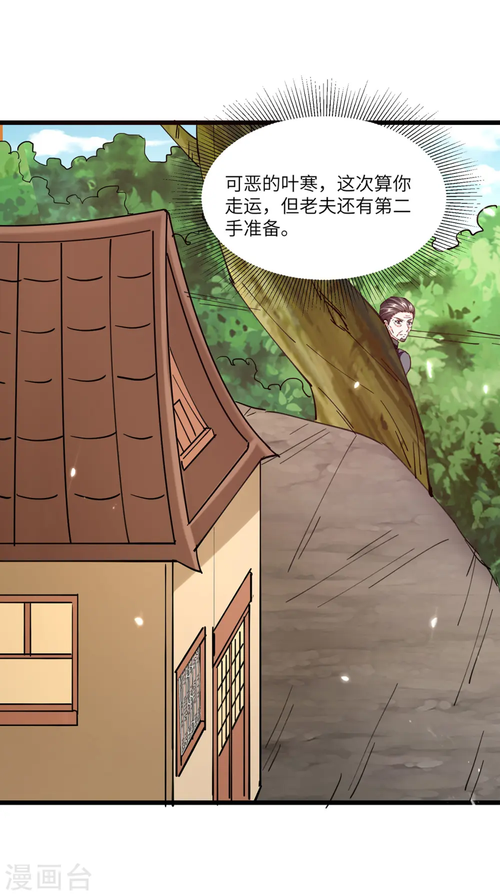 第265话 自作自受 第11页