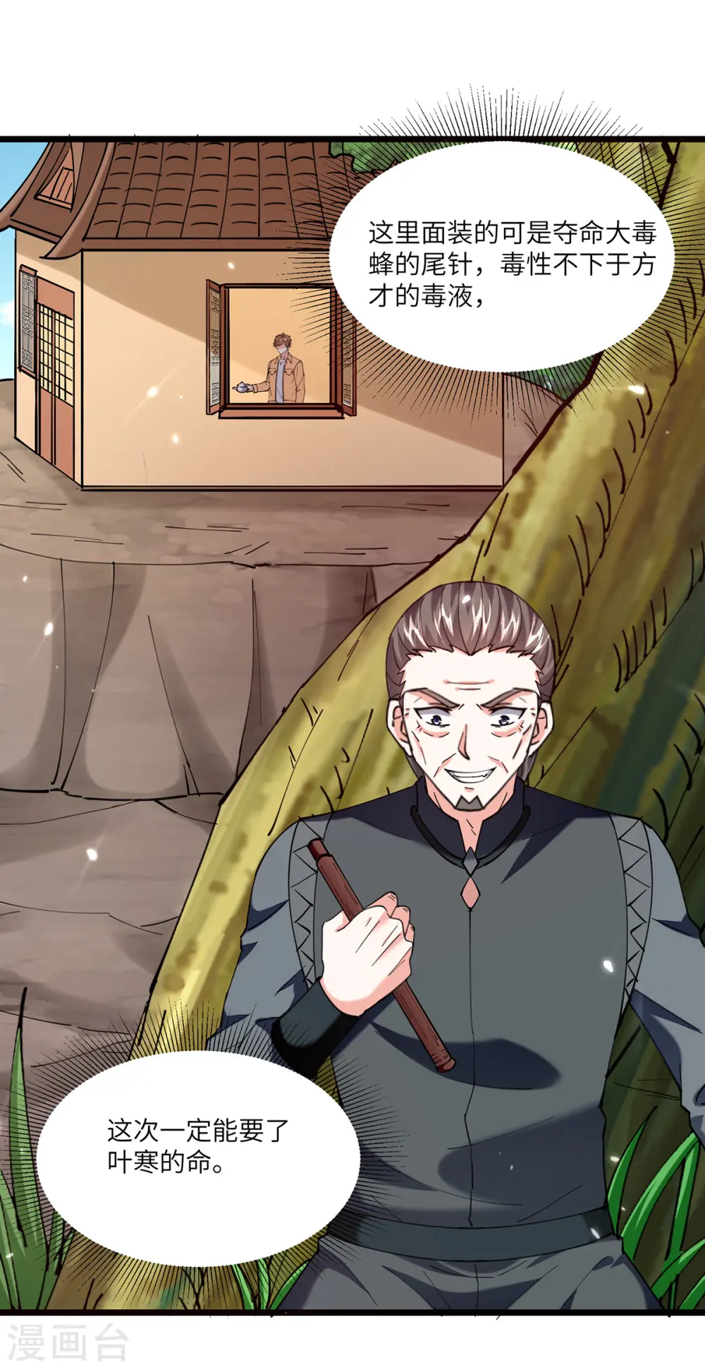 第265话 自作自受 第12页